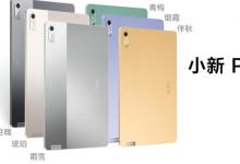 联想小新Pad Pro 2022显示器可能在8月11日推出