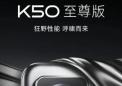 小米明天推出Redmi K50 Ultra 但没有预期的规格