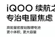 配备6000mAh电池的iQOO Z6x将与iQOO Z6一起推出