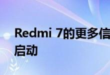Redmi 7的更多信息将在15天的备用电池中启动