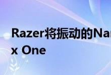Razer将振动的Nari Ultimate耳机带到Xbox One