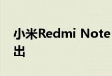 小米Redmi Note 6 Pro将于11月22日在推出