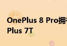 OnePlus 8 Pro拥有120Hz显示屏 胜过OnePlus 7T