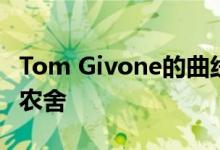 Tom Givone的曲线伸展紧靠宾夕法尼亚州的农舍