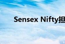 Sensex Nifty担心经济复苏步伐缓慢