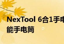 NexTool 6合1手电筒带有内置警报器的多功能手电筒