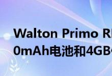 Walton Primo RM4智能手机发布配备5950mAh电池和4GB储存