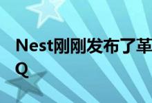 Nest刚刚发布了革命性的新产品Nest Cam IQ
