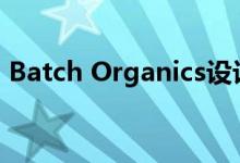 Batch Organics设计了一个动态的品牌重塑
