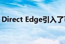 Direct Edge引入了可自定义的暗级订单类型