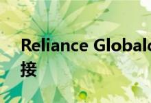 Reliance Globalcom为MTF提供低延迟连接