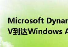 Microsoft Dynamics GP和Dynamics NAV到达Windows Azure云平台