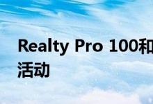 Realty Pro 100和Issuance宣布投资者机会活动