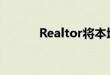 Realtor将本地专家扩展到城市