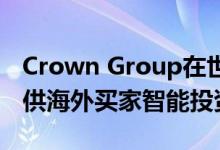 Crown Group在世界排名最高的大学附近提供海外买家智能投资