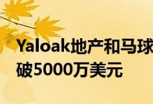 Yaloak地产和马球俱乐部 Ballan地产收入突破5000万美元