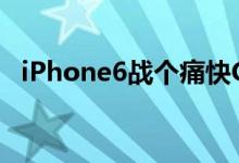 iPhone6战个痛快GalaxyNote4配置确认