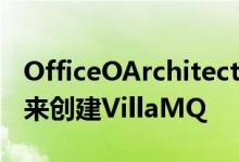 OfficeOArchitects使用线条流畅和投影窗口来创建VillaMQ