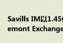 Savills IM以1.45亿欧元收购都柏林的Charlemont Exchange