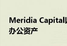 Meridia Capital以2650万欧元收购马德里办公资产