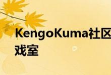 KengoKuma社区中心设有带起伏地板的游戏室