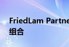 FriedLam Partners收购北卡罗来纳州投资组合
