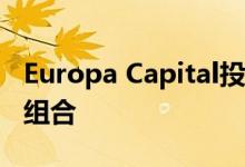 Europa Capital投资6500万欧元的物流投资组合