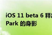 iOS 11 beta 6 释出「地图」中藏了 Apple Park 的身影