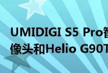 UMIDIGI S5 Pro智能手机宣布配备48MP摄像头和Helio G90T处理器