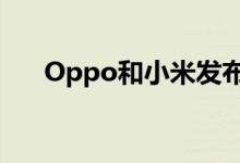 Oppo和小米发布了他们的自拍照视频