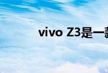 vivo Z3是一款主打线上的机型
