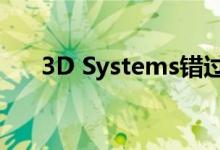 3D Systems错过了第一季度利润目标