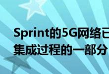 Sprint的5G网络已正式终止 这是T-Mobile集成过程的一部分