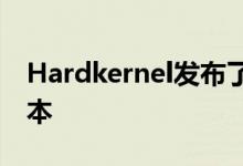 Hardkernel发布了其便携式游戏机的更新版本