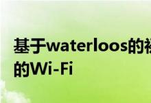 基于waterloos的初创公司专注于增强企业中的Wi-Fi