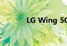 LG Wing 5G的首次试用测评