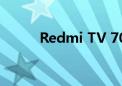 Redmi TV 70英寸发布日期确认