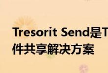 Tresorit Send是Tresorit推出的一种新的文件共享解决方案