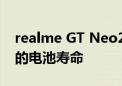 realme GT Neo2 测评：绚丽的屏幕和超长的电池寿命
