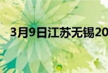 3月9日江苏无锡201五尺热轧6.0mm价格