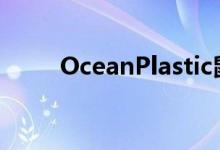 OceanPlastic鼠标售价34.95美元